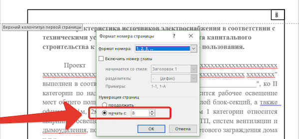 Как сделать нумерацию страниц в Word | manikyrsha.ru