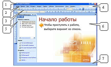 Мастер-класс по теме «Создание буклета в программе Microsoft Office Publisher 2007–2003»