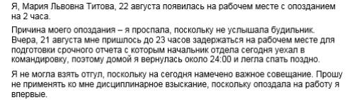 Объяснительная опоздание на работу из за транспорта образец общественного транспорта